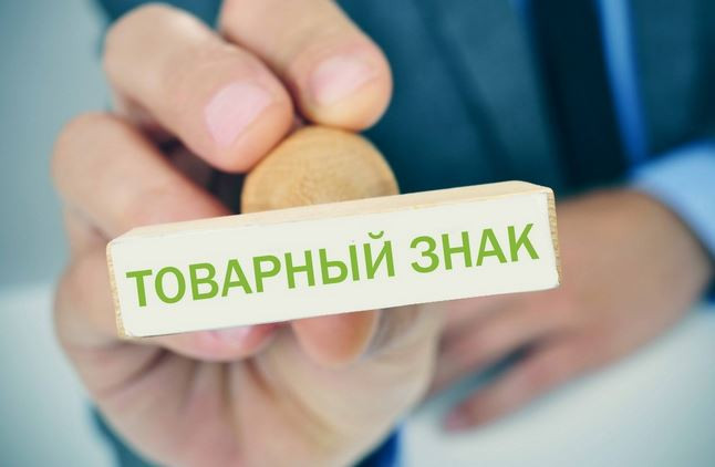 Регистрация товарного знака и её процедура