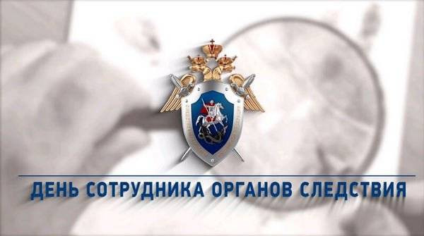 С Днем сотрудника органов следствия Российской Федерации поздравляют 25 июля 2023 года
