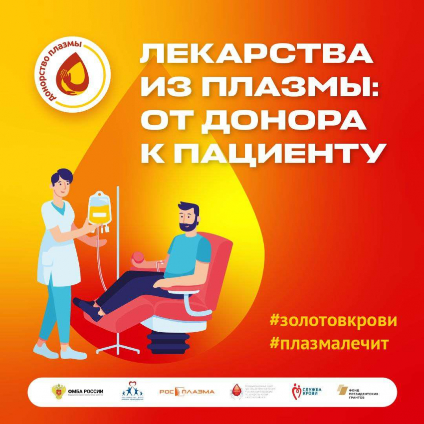 «База знаний по донорству плазмы» повышает уровень знаний граждан