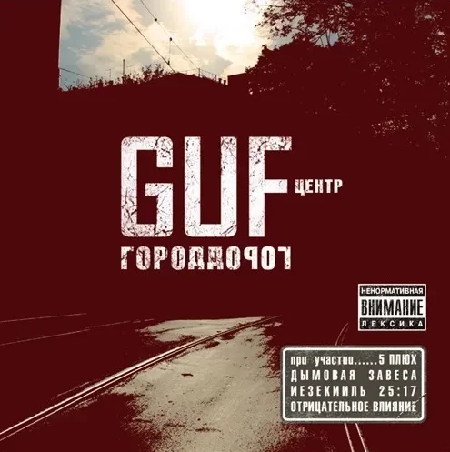 РКН заблокировал три трека из альбома Гуфа "Город дорог", который миллиардер Игорь Рыбаков хотел выкупить и удалить