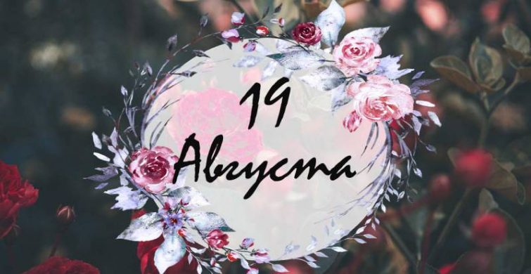 Церковные, народные и простые праздники 19 августа 2023 года