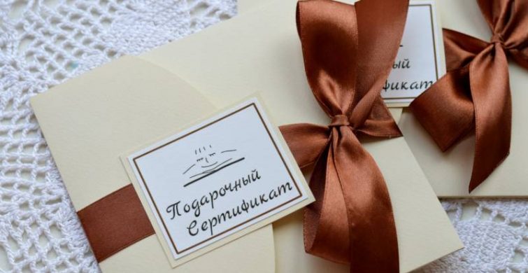 Сертификат в подарок: идеальный способ радовать ваших близких